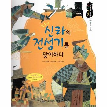 신라의 전성기를 맞이하다