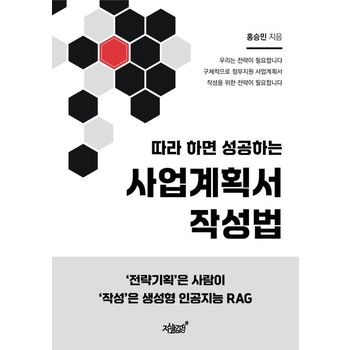 사업계획서 작성법