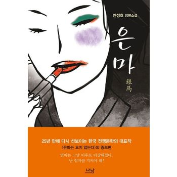 은마