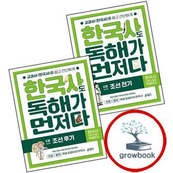 한국사도 독해가 먼저다 4권 조선 전기 + 5권 후기 (전2권) 세트