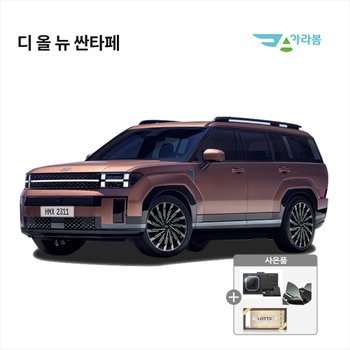 [장기렌트카]싼타페 / 전차종 비교견적 / 전차종 상담 가능 / 법인 차량리스