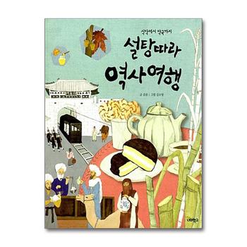 설탕 따라 역사 여행 - 식탁에서 약국까지