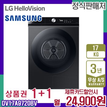 삼성 건조기 비스포크 AI 그랑데 블랙캐비어 17Kg DV17A9720BV 5년 37900