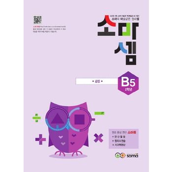 소마셈 B5(2학년)