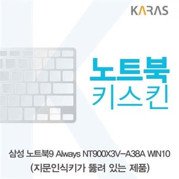 NT900X3V-A38A 노트북키스킨A타입