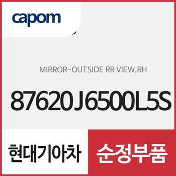 사이드미러,우측(조수석쪽) (87620J6500L5S) K9