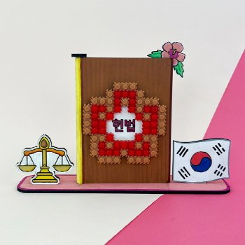 교과서에 나오는 디폼블럭 제헌절 대한민국 헌법 만들기