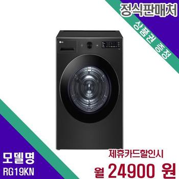 LG 트롬 건조기 오브제컬렉션 19kg RG19KN 60개월 41900