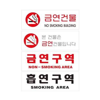 금연구역(NON-SM 209LFA36 AREA) 표지판 0988 300x100x2T 아트사인
