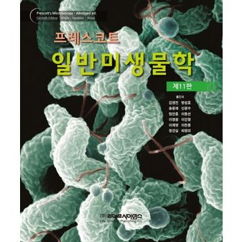 프레스코트 일반미생물학