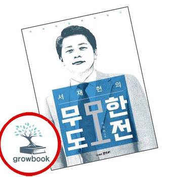 서재헌의 무모한도전 서재헌의무모한도전 책