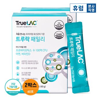 휴럼 트루락 패밀리 프로바이오틱스 신바이오틱스 유산균 (2g x 30포) 2박스