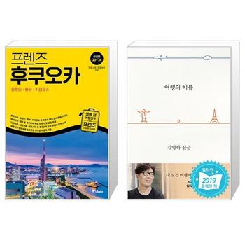 프렌즈 후쿠오카   유후인 벳부 키타큐슈 + 여행의 이유 _P335923054