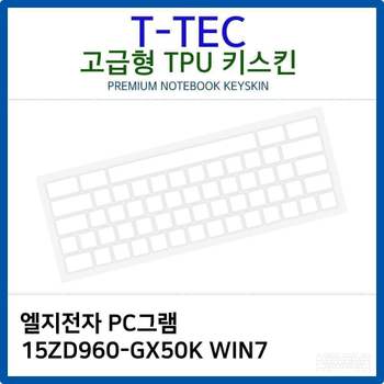 LG PC그램 15ZD960-GX50K WIN7 TPU키스킨(고급형) 노트북 키스킨 키커버 키보드스킨 키덮개