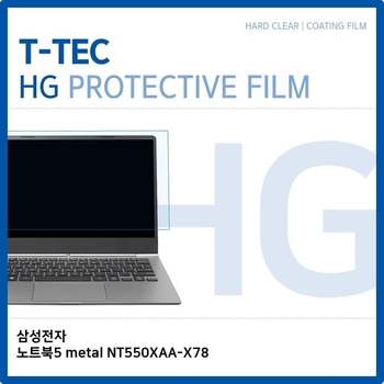 삼성 노트북5 metal NT550XAA-X78 고광택 필름