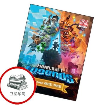 마인크래프트 레전드 가이드 마인크래프트레전드가이드 추천도서