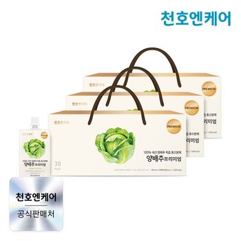 양배추 프리미엄 100ml 30팩 3박스 / NFC착즙 효소분해공법 양배추즙