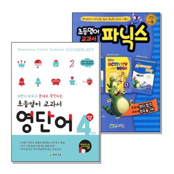 초등 영어 교과서 영단어 파닉스 4 단계 - 초6 6학년 과정