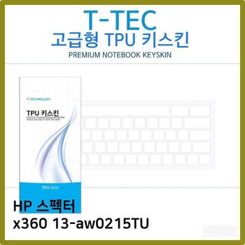 T.HP 스펙터 x360 13-aw0215TU TPU키스킨(고급형) 노트북 키스킨 TPU 키커버 키보드스킨