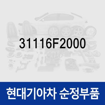 컵-리저버 (31116F2000) 아반떼AD