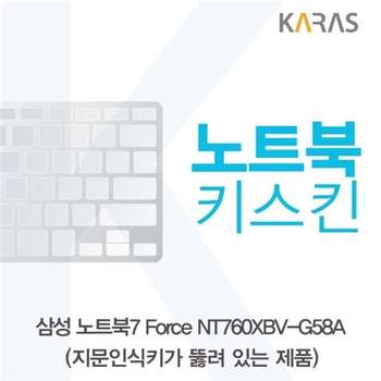 삼성 Force NT760XBV-G58A 노트북키스킨(A타입)
