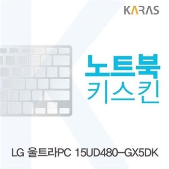 고품질 LG 울트라PC 15UD480-GX5DK용 노트북키스킨 키커버 키스킨 노트...