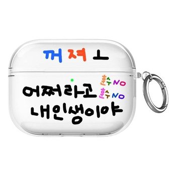 에어팟4세대 마이라이프 투명 에어팟 케이스 (WFJJ0O2)