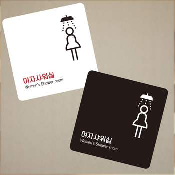 여자샤워실6 FXU634M7 부착형 정사각 소형안내판
