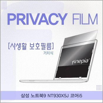 노트북9 NT930X5J 코어i5 거치식 정보보호필름_23083218