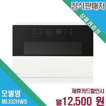 LG 오브제 광파오븐 MLJ32HWS.CKOR 60개월 25500