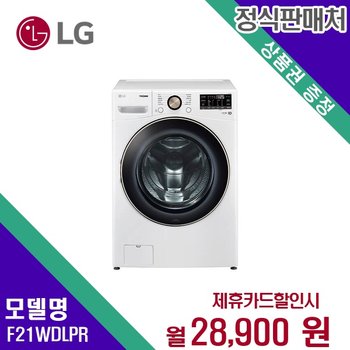 [렌탈] LG전자 세탁기 생활가전 21kg 렌탈가전 F21WDLPR 60개월 41900