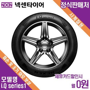 렌탈 넥센타이어 방문장착 쉐보레 마티즈 i.Q series1 175/50/15 월3500 / 36개월