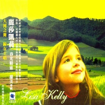 AURORA [CD] Lisa Kelly - Celtic Collection / 리사 켈리 - 켈틱 컬렉션