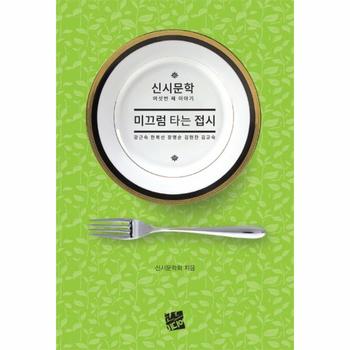 코드미디어  미끄럼 타는 접시