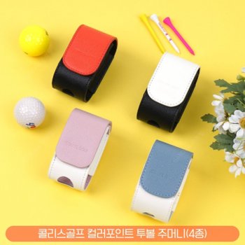 콜리스 골프 컬러포인트 골프공 투볼 주머니