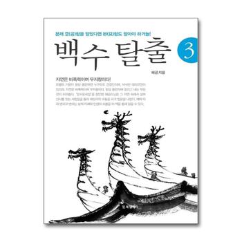 백수 탈출 3 - 본래 空(공)함을 알았다면 妙(묘)함도 알아야 하거늘