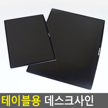 테이블용 데스크사인 테이블사인 제품홍보사인 데스크사인 안내판 광고디스플레이 다이소