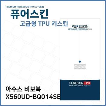 E.ASUS 비보북 X560UD-BQ014SE TPU 키스킨(고급형) 노트북 키스킨 키커버 키보드스킨 키덮개