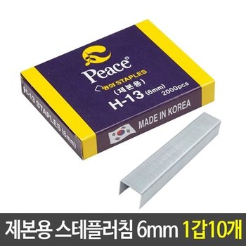 제본용 스테플러침 6m H-13 스테이플러 침 호치케츠 스테플러 (W60242D)
