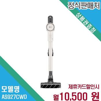 LG전자 코드제로 A9S 오브제컬렉션 청소기 AS927CWD.BKOR 60개월 23500