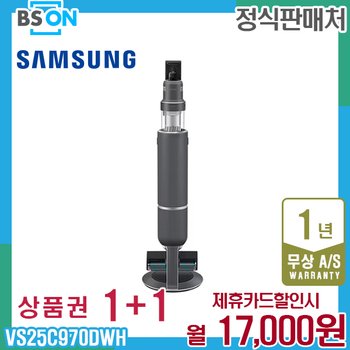 삼성 비스포크 제트AI 청소기 250W 차콜 VS25C970DWH 5년 30000