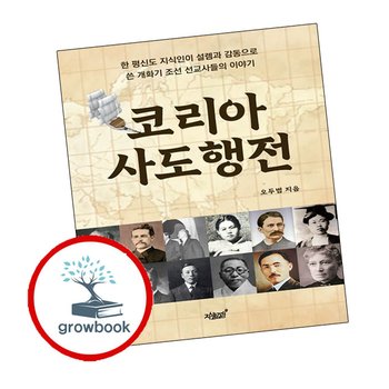 코리아 사도행전 코리아사도행전 추천 도서