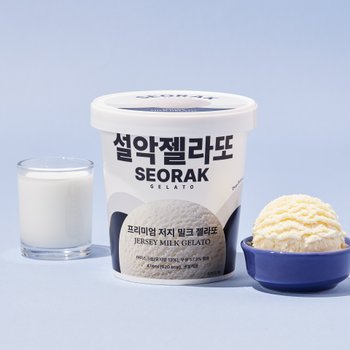 [SSG/이마트단독] 설악젤라또 저지밀크 젤라또 474ml