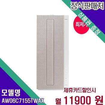 삼성전자 비스포크 무풍 창문형에어컨 윈도우핏 AW06C7155TWAX 60개월 28900