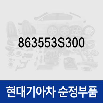 가니쉬-라디에이트 그릴,상부 (863553S300)  YF쏘나타