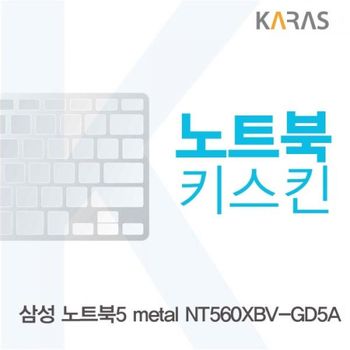 TBZ 삼성 NT560XBV-GD5A 노트북키스킨 키스킨 키덮개 자판덮개 이물질방지