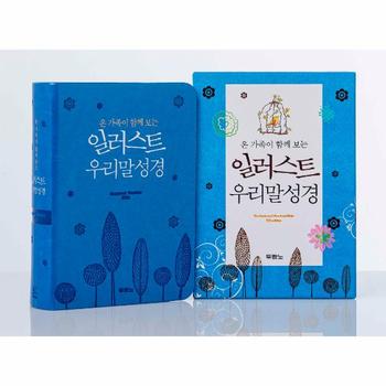 일러스트우리말성경 - 특미니 / 펄청색 / 색인 / 무지퍼 / 합성피혁 (5판)