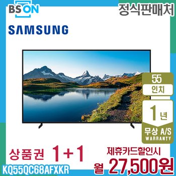 삼성 QLED 4K 벽걸이 TV 55인치 KQ55QC68AFXKR 5년 40500
