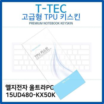 LG 울트라PC 15UD480-KX50K TPU키스킨(고급형)