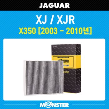 재규어 XJ ,XJR (X350) 몬스터 활성탄 에어컨필터 / JG350 / cuk2950 호환